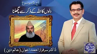 Peyam e Subh With Aneeq Ahmed | 04 Jan 2022 | Dunya News