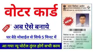 New Voter ID Card Apply Online 2024 | Voter id card kaise banaye | voter id card online apply