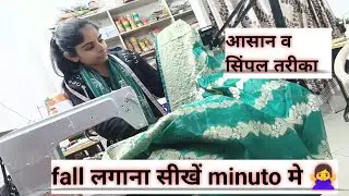 🙅‍♀️Sharee  मे fall लगाना सीखें 🤔 बिल्कुल सिंपल तरीके से लगाए 🤞🤞