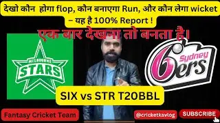 SIX vs STA Dream11 Prediction | SIX vs STA Playing 11 |