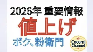 Important Information Price Increase for 2026 I, Konemon