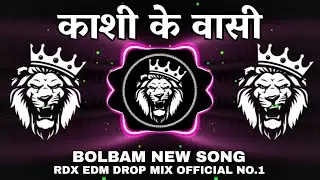 RDX EDM MIX | काशी के वासी | Kashi Ke Vasi | Pawan Singh | Shilpi Raghwani | Bhojpuri Bolbam Song