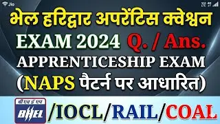Haridwar BHEL पेपर क्वेश्चन 2024/iti apprenticeship question/apprentice exam question/aprenticepaper