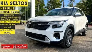 Kia Seltos HTK Plus 2023||Middle Model||Tamilmotors 360