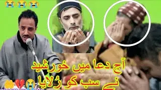 Heart Touching Dua 🤲😭💔 ll By Khursheed Ganastani ll 6005457296//7889707071//