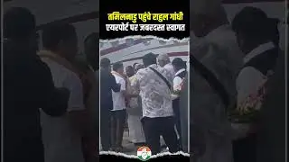 Rahul Gandhi | Tamil Nadu