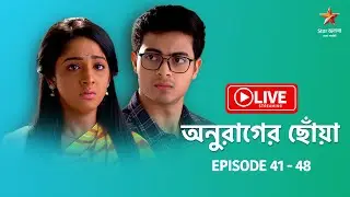 অনুরাগের ছোঁয়া - Live | Episode 41 - 48