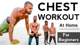 चेस्ट का वर्कआउट घर पे करो - Chest Workout At Home For Beginners - Chest Workout - desi gym fitness