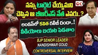లండన్ లో కవిత చేసిన గలీజ్ దందా .. BJP Leader Nandishwar Goud Controversial Interview | OK TV