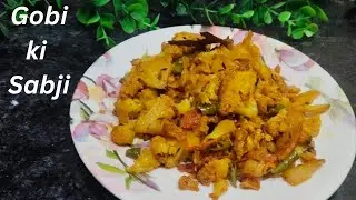 आज बनाए अलग सा सब्जी जो सबको पसंद आए।Msala Gobi🥰😋🥰