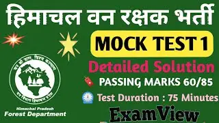 Hp forest guard Mock Test Solutions | hp forest guard bharti || examview ||
