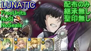 【FEH】オッテル 神階英雄戦 LUNATIC 配布のみ 継承無し 聖印無し【ファイアーエムブレムヒーローズ】FireEmblemHeroes Mythic Hero Battles &Oacute;tr