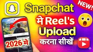 100%✅SNAPCHAT KE SPOTLIGHT ME VIDEO UPLOAD KARNE KA SABSE SAHI TAREEKA ||💯✅ HOW TO UPLODE VIDEO SNAP