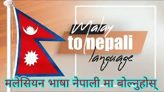 Meny important Malaysian language #malaysia दैनिक बोल्नुपर्ने कुरा हरु//Malay To nepali language