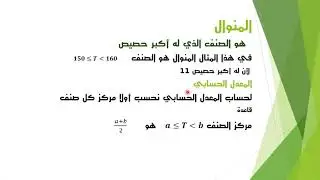 متسلسلة الأصناف ( درس الاحصاء) الثالثة إعدادي