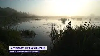❗️ Волинський рибоохоронний патруль  у пошуках браконьєрів