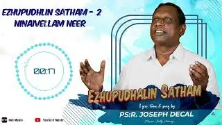 NINAIVELLAM NEERTHANE || Pr.Joseph Decal | எழுப்புதலின் சத்தம் Vol 2 | Tamil Christian Song