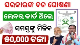 Odisha labour card |labour card new rules odisha/odisha labour card benefits 2025