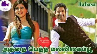 Rabasa Telugu Movie Story & Review in Tamil | Tamil Story Board
