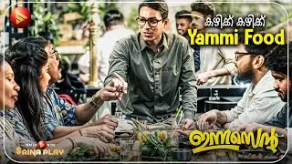 കഴിക്ക് കഴിക്ക്  Yammi ഫുഡ് ആണ് |  Latest Comedy  | Innocent New Comedy