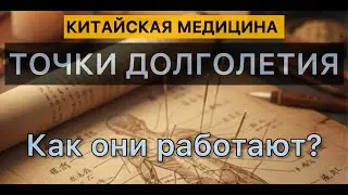 Акупунктура простым языком: Точки которые нужно знать
