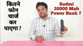 Redmi 20000 mah powerbank full output test | Backup test | कितने फोन को चार्ज कर पाएगा ये पावरबैंक?