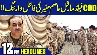 COD Field Marshal Asim Munir Issues Final Warning! | 12PM News Headlines | Capital TV