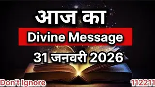 31 January 2026 Divine Message ✨ Universe Is Sending You This Sign Today | Aaj Ka Divine Message