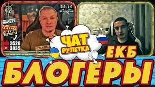 Мамкины блогеры из Екатеринбурга | РАША ГУДБАЙ СТРІМИ👉@РАША ГУДБАЙ | СТРІМИ