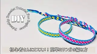 初心者さん向け⁑簡単Xドットミサンガの編み方 ‖ friendship bracelet tutorial for beginner ‖ chevron diamond X