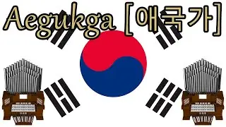 Aegukga (South Korea National Anthem) Organ Cover