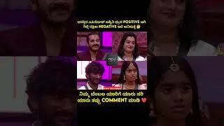 ನಿಮಗೂ ಹೀಗೆ ಅನಿಸ್ತಾ 😑 ನಿಮ್ಮ ಬೆಂಬಲ ಯಾರಿಗೆ ? 🙌🏻 | Gilli & Rakshitha | Dhruvanth & Ashwini | Bbk12