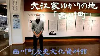 月山TV：CH.西川：西川町歴史文化資料館 ご案内