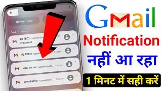 Gmail Notification Not Showing On Home Screen | Gmail Notification Nahi Aa Raha Hai