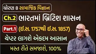 Ch.2 (Part-1) Std.8 Bharatma British Shasan | Harsh Barasiya | New Textbook 2021
