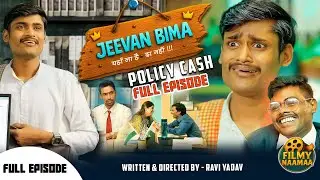 Policy Cash | Full Episode | Jeevan Bima | Hindi Comedy Web Series | Filmy Naamaa