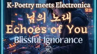 [After 2AM] 그리움이 노래가 된다면 이런 느낌일까? #김소월 #님의노래 #EDM드림팝 #감성음악 #시재해석 #동기부여 #KorNote #몽환적인노래 #서정시 #인생조언
