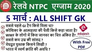 RRB NTPC Exam Analysis 2020 / RRB NTPC 5 March 2021 - ALL Shift Asked Question / RRB Exam Review
