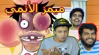 لاتغلط على ميكاسا !! 🤣 ||#8 ميمز الأنمي
