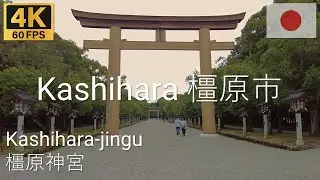 Kashihara, Japan 🇯🇵 橿原市 | 2022 | 4K&middot;60p | Walk at Kashihara National Shrine | 橿原神宮