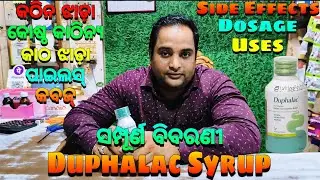 Duphalac Syrup ଓଡ଼ିଆ ରିଭିୟୁ || Duphalac Syrup Odia Review || Maa Mangala Medicine Store