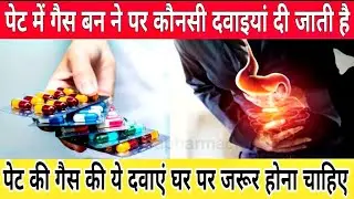 Commonly used medicine for gas | medicine for gastritis | gas ki dava | Gas Ka Ilaj Kaise Karen