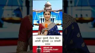 CAPF Jawans' Old Pension Case: Next Hearing on January 19, 2026
