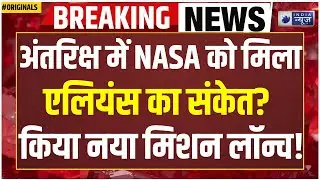 NASA Space Mission: NASA ने क्यों लॉन्च किया PANDORA Mission? एलियंस से जुड़ा है राज! ISRO | SpaceX