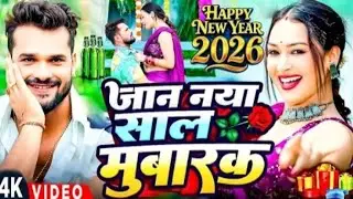 pKhesari Lal DJ Bhojpuri song 🥰📲 Happy new year🎉🎊🎇 #song #dj #kheaari_lal_yadav #roshanrohit 📲🎯