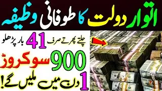 Itwar Most Powerful Wazifa For Hajat | powerful wazifa for urgent money | Daulat ke liye wazifa
