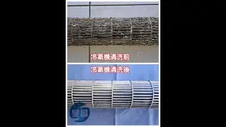 花蓮吉安冷氣清洗推薦｜暖氣一開就有霉味？DAIKIN 大金冷暖變頻冷氣深層清洗實錄