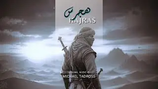 Hajras | هَجرَس
