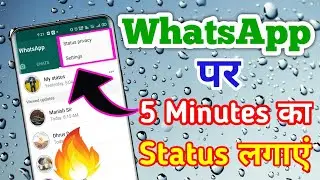 WhatsApp par 5 minutes ka Status kaise lagaye | How to upload long status on whatsapp