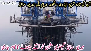 Rattoha Haryam Bridge Mirpur Side Latest Update | Gantry Machine Moving Forward | Deck Work in Progr